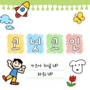 코넛 | 중요) 코넛 코인 채굴 후기!!