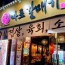 신마포 갈매기(용답점) 이미지