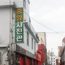 중앙컴퓨터세탁소 이미지