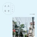 소소북스