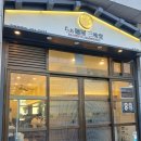 삼미당 송도점 | 송도 라멘맛집 혼밥식당 생활의달인에 나온 찐일본라멘 삼미당 내돈내산리뷰