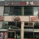 다미장어 이미지