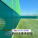 남부생활체육공원 족구장 | 제천남부생활체육공원 족구장방풍망