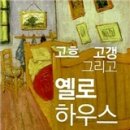 해뜰하우스 이미지