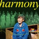 뮤지컬 하모니 이미지