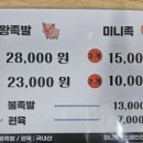 고향집족발