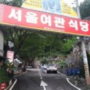 서울여관 이미지