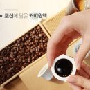 커피포션