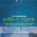 전몰군경미망인회 서구지회 | 청라_'서구세계로 포럼' 호국보훈의 달 기념음악회
