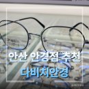 중앙사거리(실버클럽) | 안산 안경점 추천 다비치중앙역점 남편 안경 다시 맞춘 후기