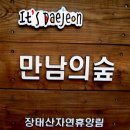 충남대학교 사회인 녹색문화 체험교육 이미지