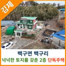 백구면사무소 이미지