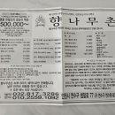 향나무촌 이미지