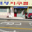 태영아구찜 이미지