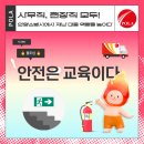 경인정비 | 우체국물류지원단 경인지사, 직접 겪으면서 배우는 실전형 소방안전교육 🔥