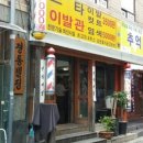 스타이발관 - 부안군 부풍로 62 | 스타이발관