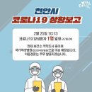 천안시 코로나19 양성환자 발생 이미지