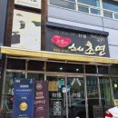 배방로14번길 | 아산초밥맛집 스시초연 가마솥 밥이 다르다