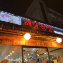 장가네해물짬뽕 | 망우역 중국집 맛집 장가네해물짬뽕 가성비 짜장면