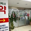 하박사약국 이미지