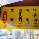 아진호떡분식 네이버블로그