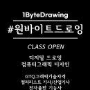 원바이트드로잉