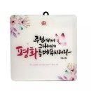 평화성물