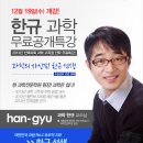 대구세종공무원학원 - 과학 무료특강 이미지