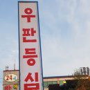 권도승정형외과 Daum카페