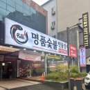 (주)다우환경 | 광주 풍암동 장어 무한리필 명품숯불민물장어 솔직후기