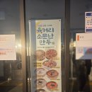 난평할머니경로당 | [오창휴게소 맛집] 육거리소문난만두 오창휴게소 상행점 방문 후기