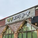 하남농업협동조합 | 광주 설렁탕 맛집 ‘대양꼬리곰탕’에서 수육까지 먹은 솔직 후기