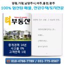 양평알찬공인중개사사무소 이미지