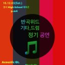 반곡위드기타학원 이미지