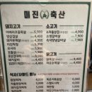 미진축산구남점 이미지