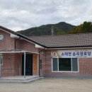 송곡경로당 이미지
