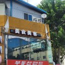 미식미객 | 길동 맛집, 미식미객 리얼 후기