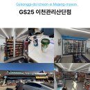 GS25 가장산단점 | 경기도 이천 마장면 편의점 추천, 화장실 이용 가능한 GS25 이천관리산단점