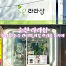 금당사우나 | 순천 금당 라라샵 건강 및 통증 관리와 피부 관리가 한번에 가능한 곳