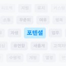 타이거포텐셜