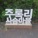 여강길(11코스 동학의길) 이미지