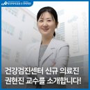 이화여자대학교 임상치의학대학원 | 건강검진센터 치과 신규 의료진 권현진 교수를 소개합니다!