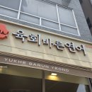 5222 | [화성] 친절함에 반하고 맛에 두 번 반한, 송산그린시티 맛집 '육회 바른 연어' 솔직후기