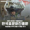 추억만들기 - 고성군 토성로 114 | 대전 아이와 가볼만한곳 한국효문화진흥원 가정의달 추억 만들기 체험 후기