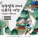 1박 2일 강원도 벚꽃여행으로 좋은 여행 프로그램 추천 이미지