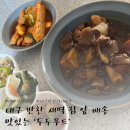 대구 반찬 배달 전문 - 새벽 집 앞 배송으로 너무 편리한 맛있는 ‘두두푸드’ 후기