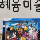 창작공간혜윰미술교습소