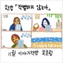 들레마당 | 한강 작별하지 않는다, 독서모임 후기,