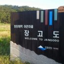 장고도보건진료소 이미지