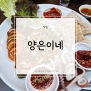 정원 | 울산 중구 태화동 맛집 | 양은이네 울산국가정원 후기(내돈내산)